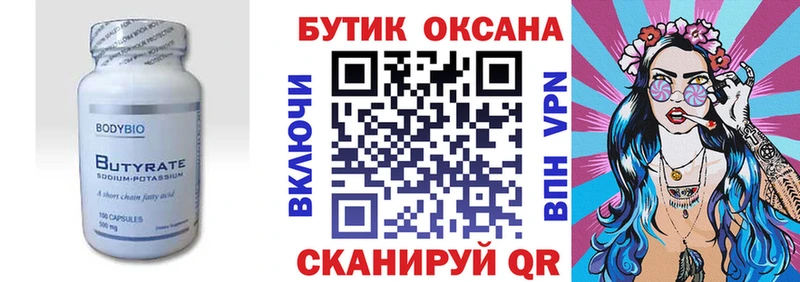 закладки Ак-Довурак Бутират вода